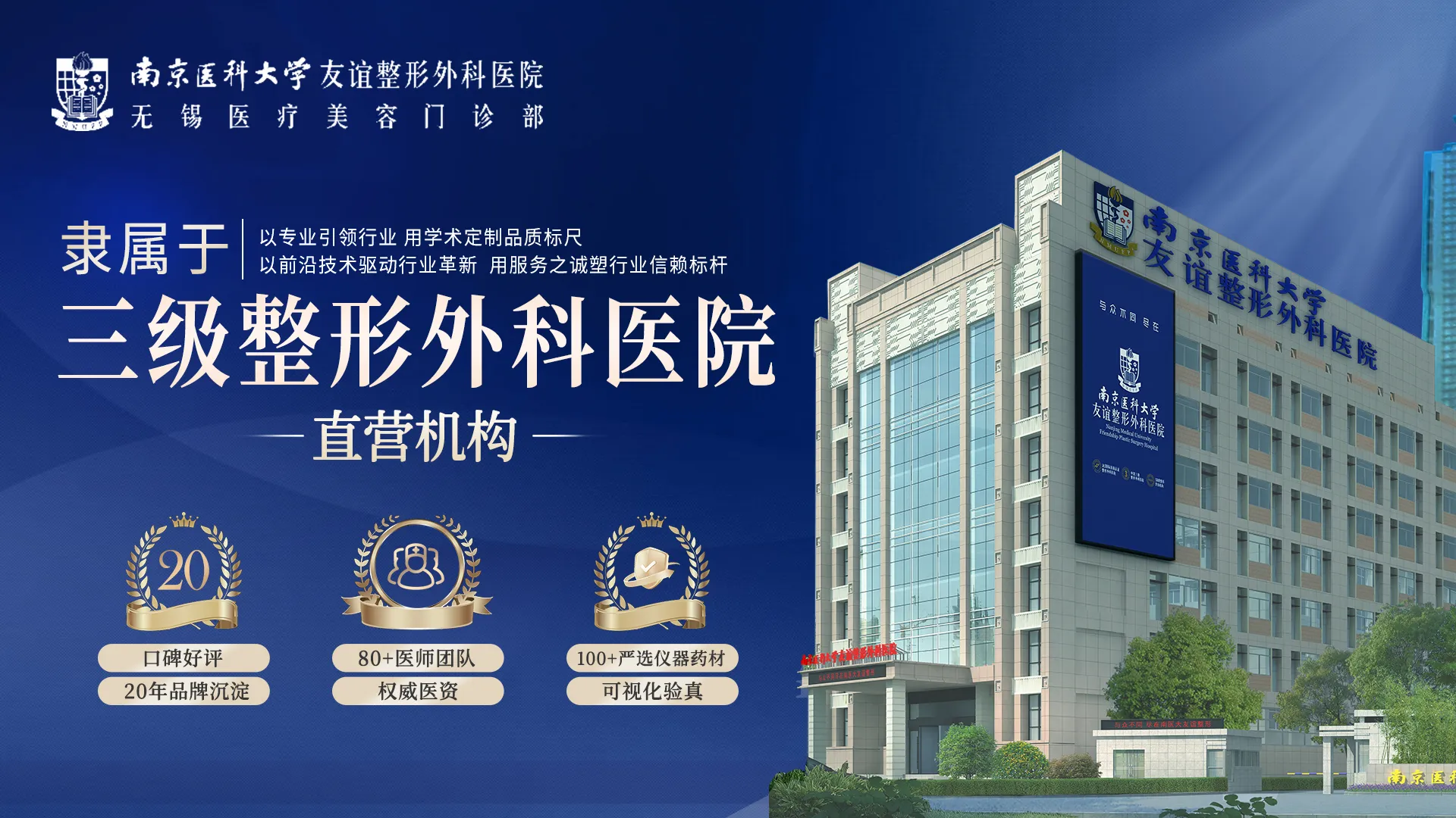 三级整形外科医院直营机构