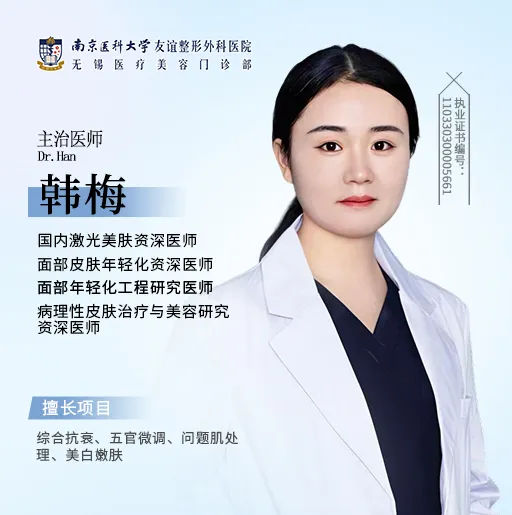 DR.韩梅