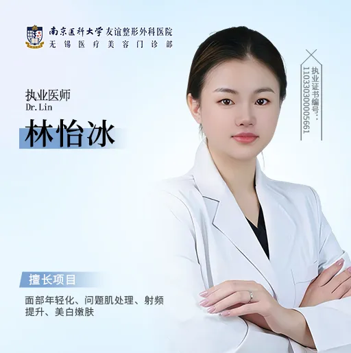 DR.林怡冰