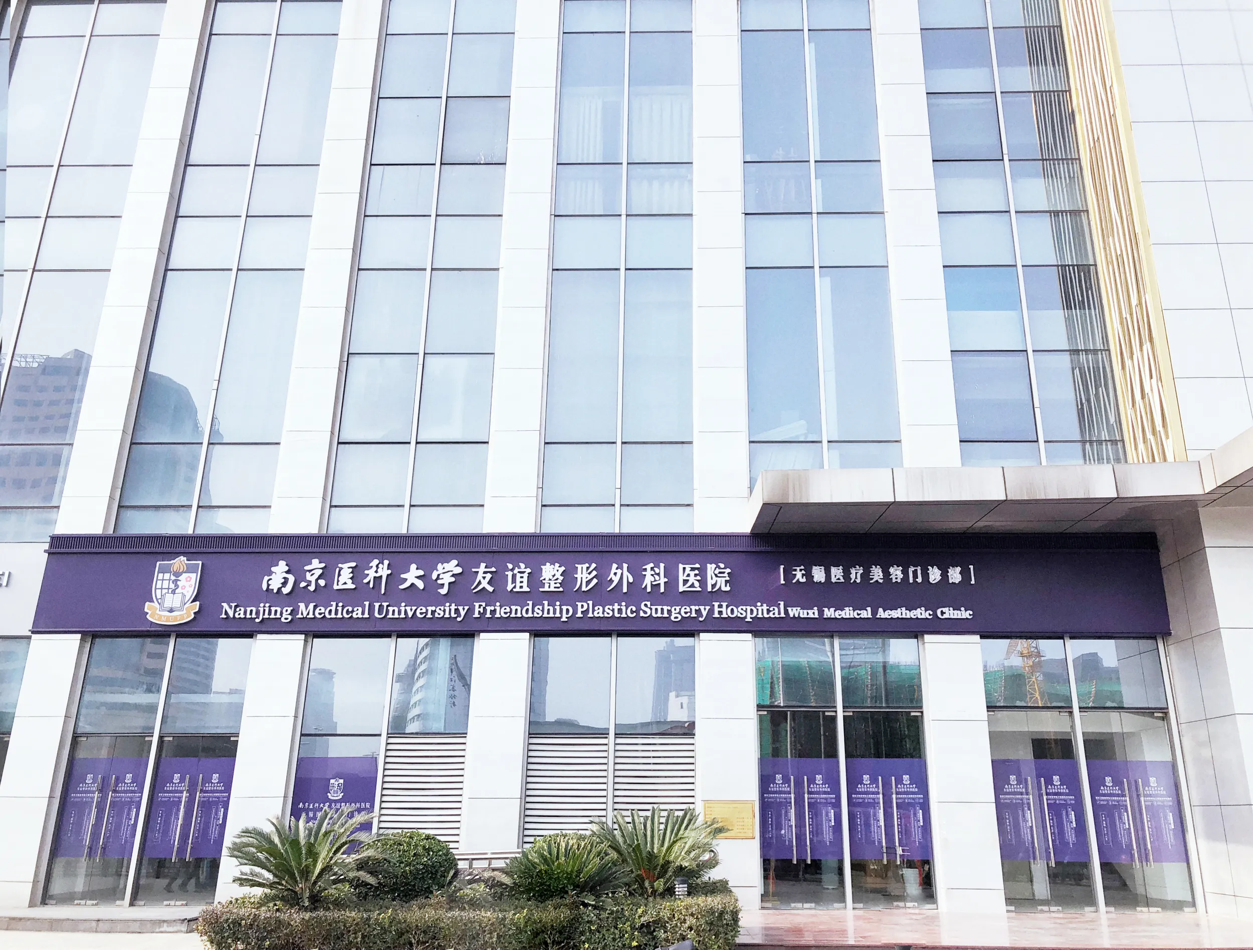 深耕无锡医美领域 南医大友谊整形无锡院区打造高品质正规医美服务标杆