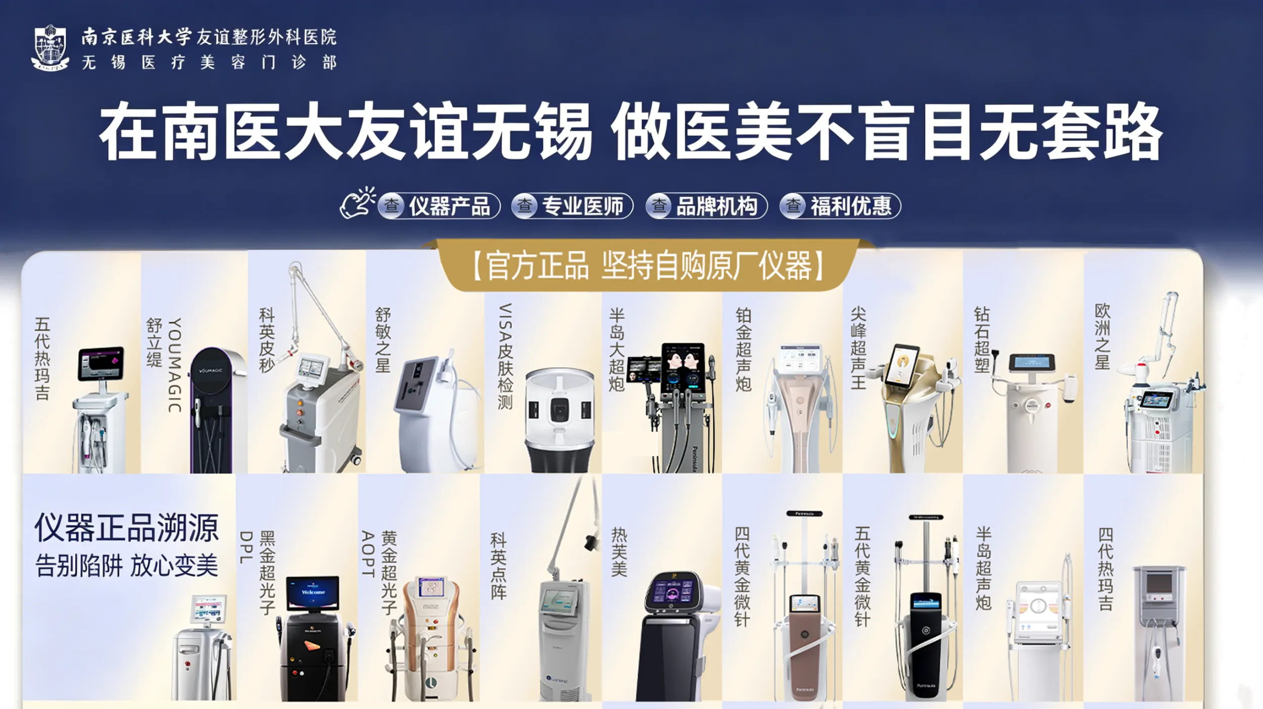 南医大友谊整形无锡院区宣传片